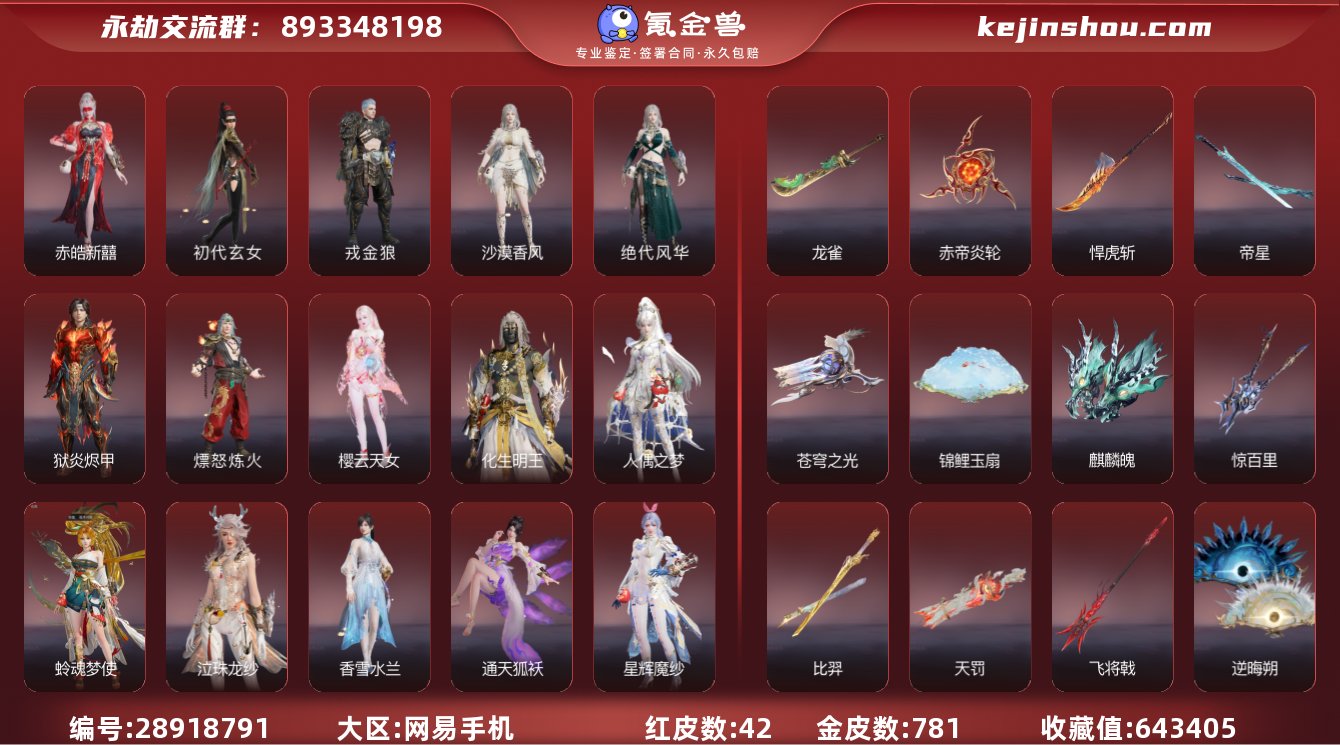 红皮数:42 黄皮数:781 收藏值:64...