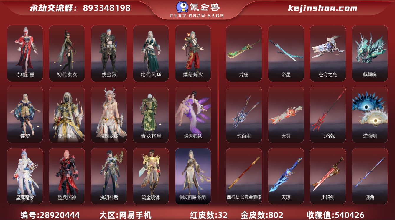 红皮数:32 黄皮数:802 收藏值:54...