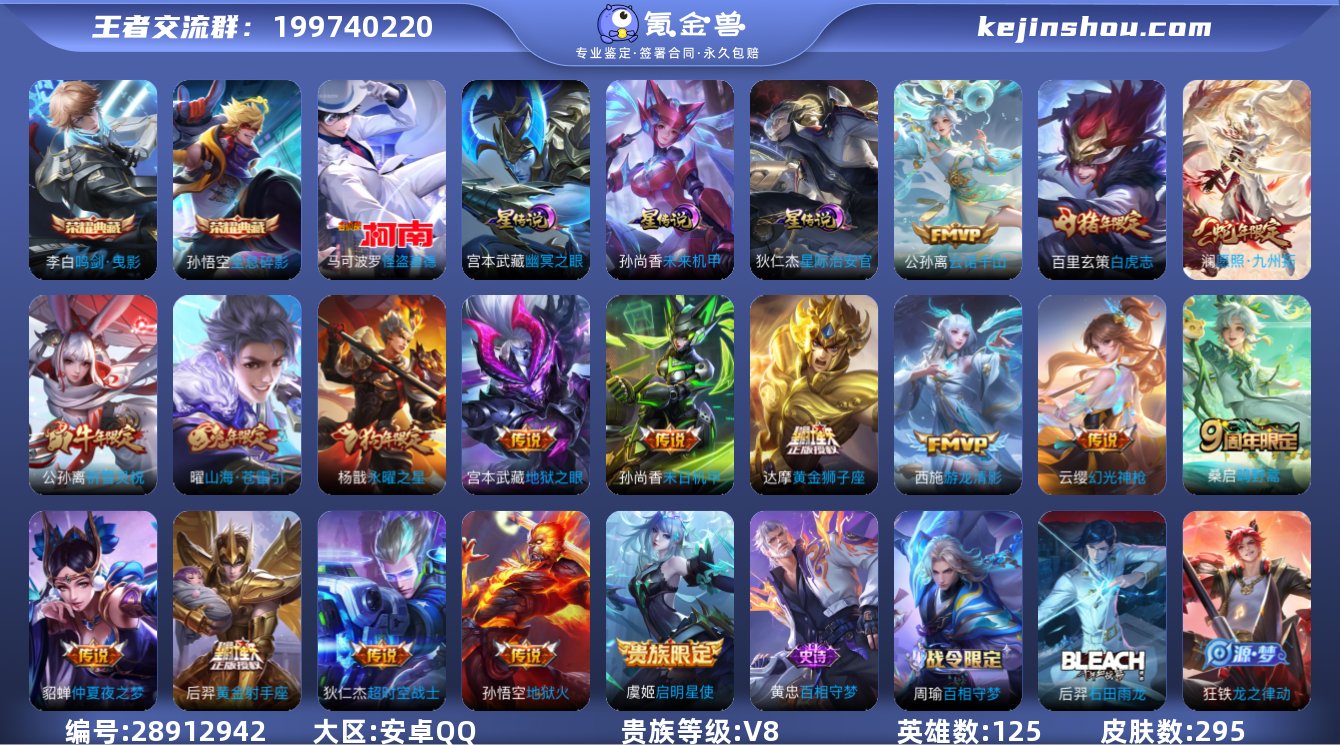 V8-295皮肤2典藏1珍品传说17传说 ...