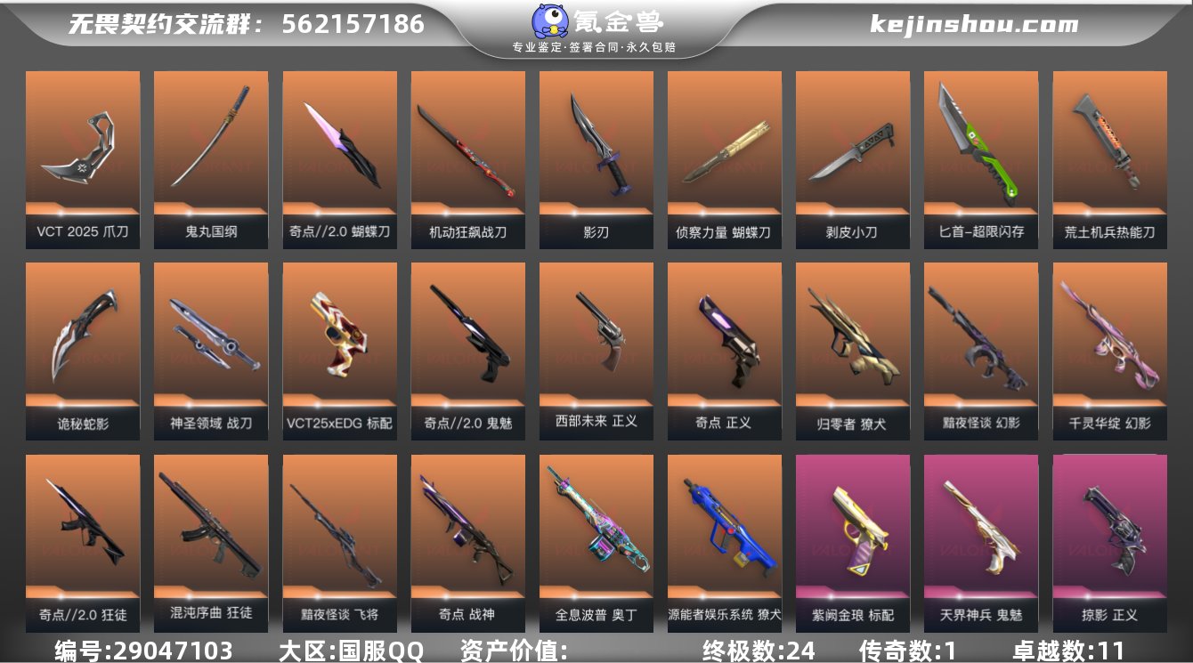 【套装】：VCT 2025 赛季套装，奇点...