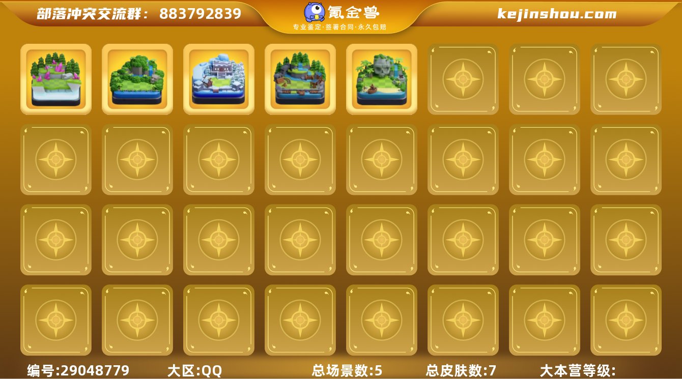 实名:可修改 总皮肤数:7 总场景数:5 ...