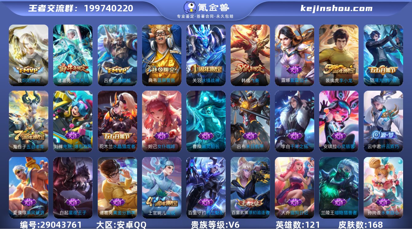 WZ3293404|手Q安卓 121英雄 ...