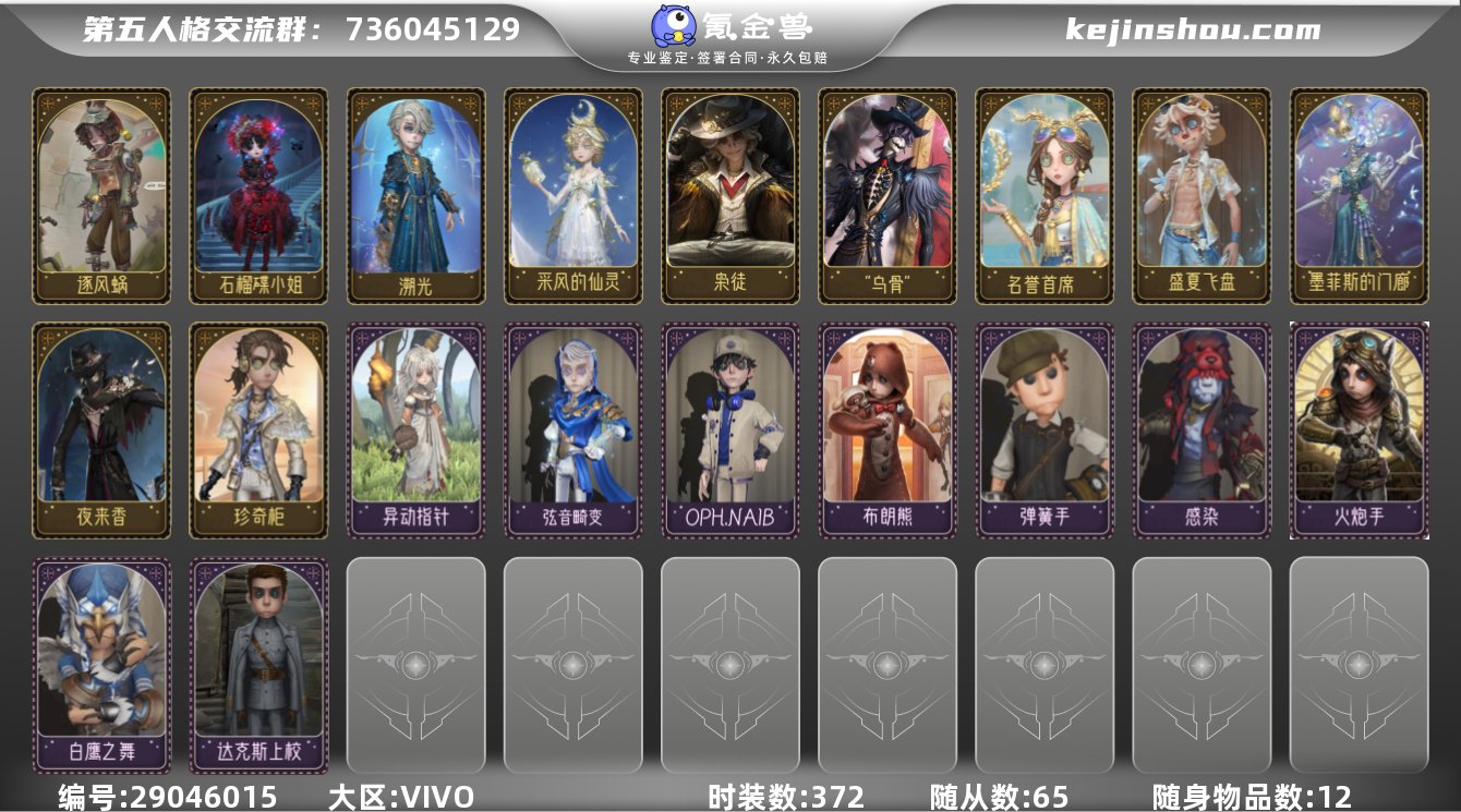 时装数:372 随身物品数:12 随从数:...