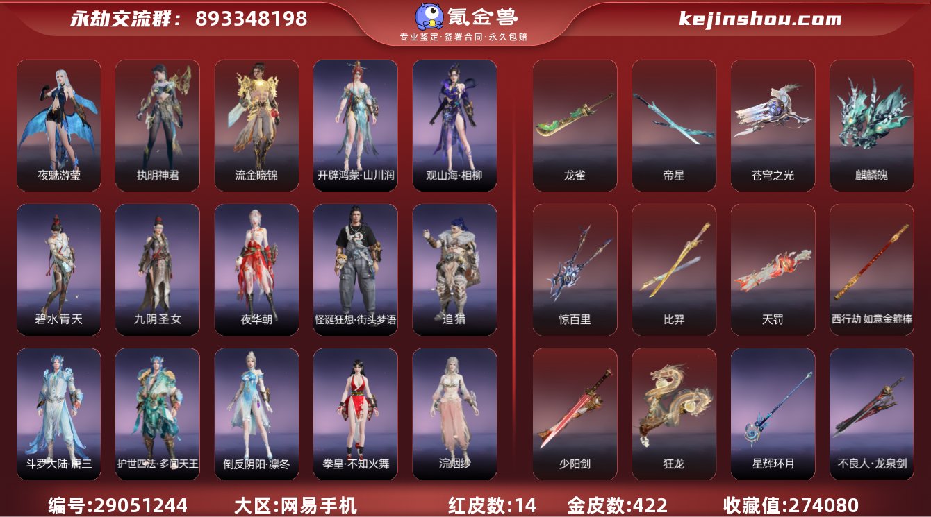 红皮数:14 黄皮数:422 收藏值:27...