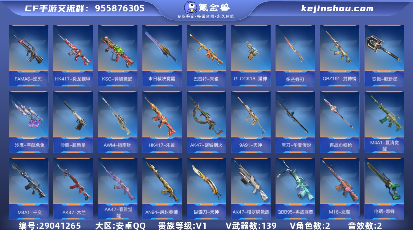 贵族等级:V1 王者武器数:2 v武器数:139