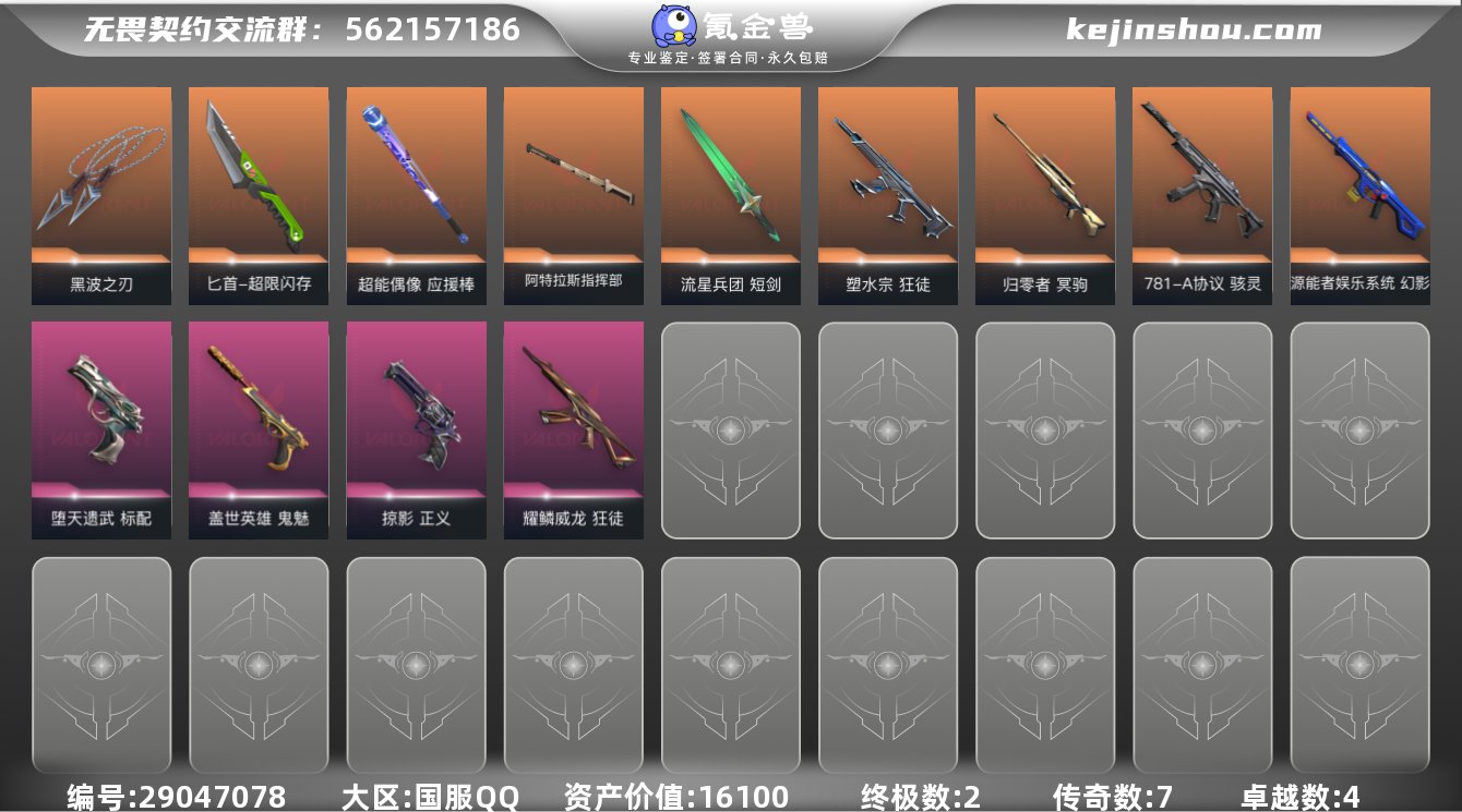 段位:白银 终极数:2 传奇数:7 卓越数...