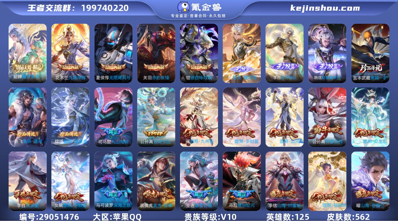 125英雄-561皮肤- 满猴牛虎兔龙蛇6...