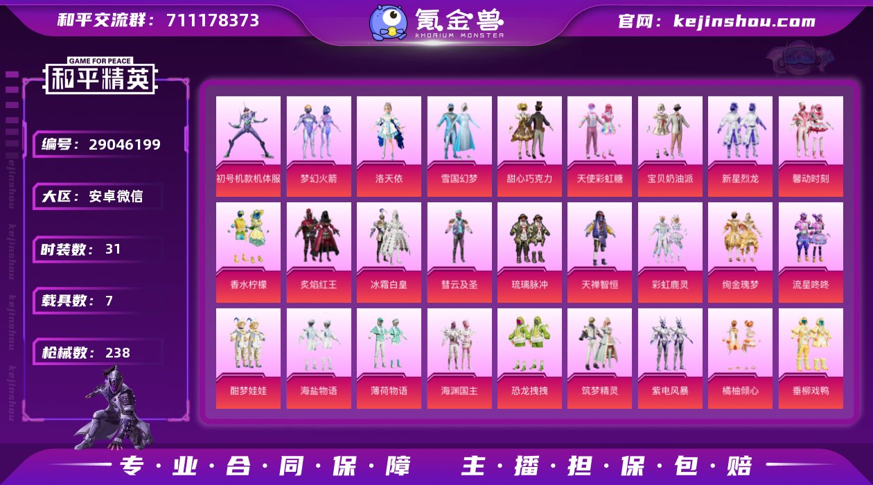 7载具-165套装-238枪皮-安卓微信-...