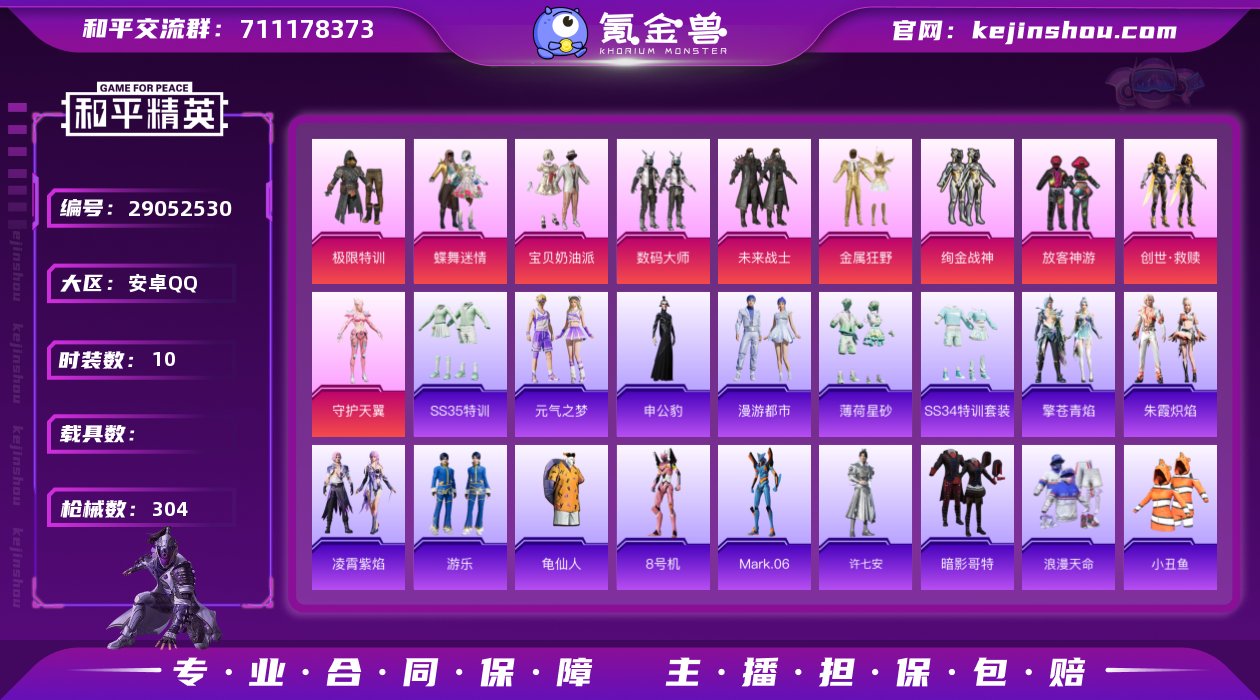 0载具-221套装-304枪皮-放客神游-...