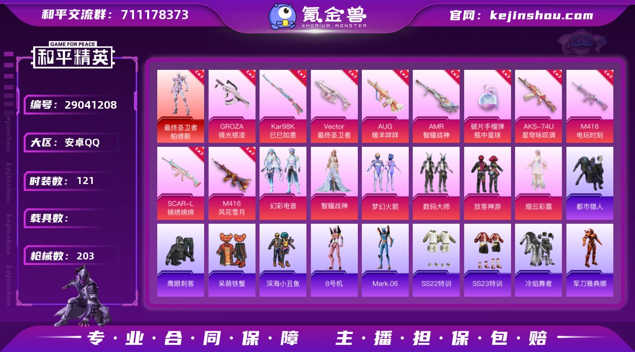 1红装 6粉装 11粉枪 4稀有装备 7印...