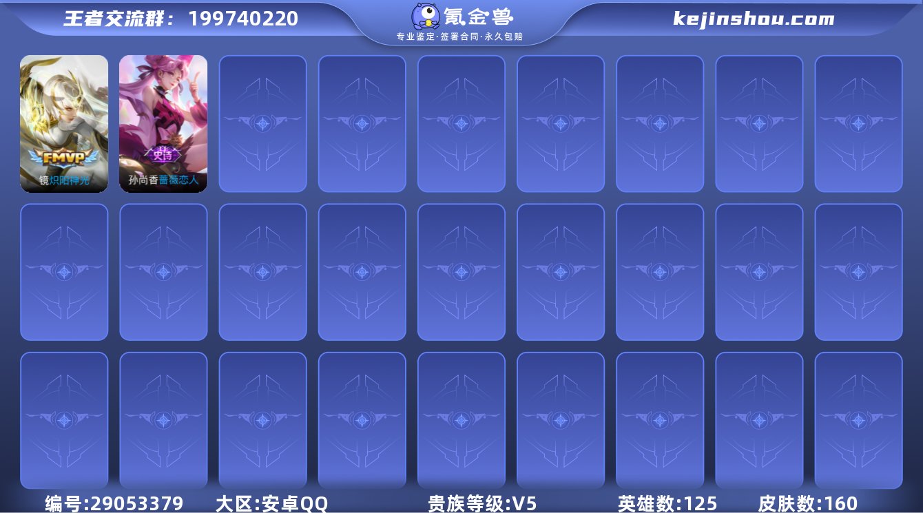 aq2w镜 2w裴擒虎2w司马懿安卓QQ/...