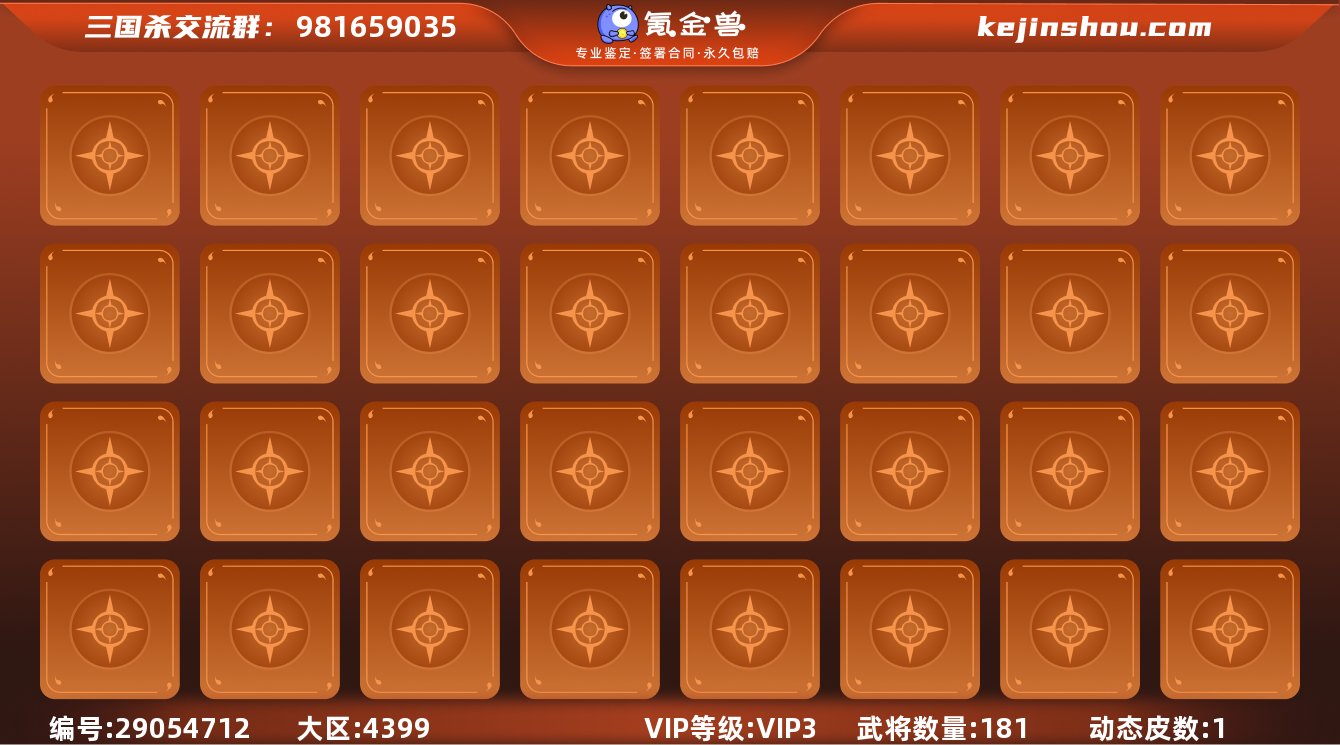 VIP等级:VIP3 官阶:中军将军 史诗...