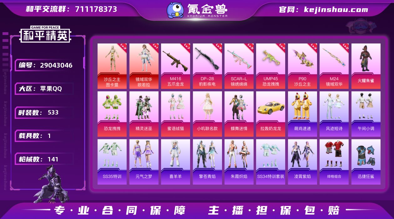 热力值:54456 载具数:1 时装数:5...