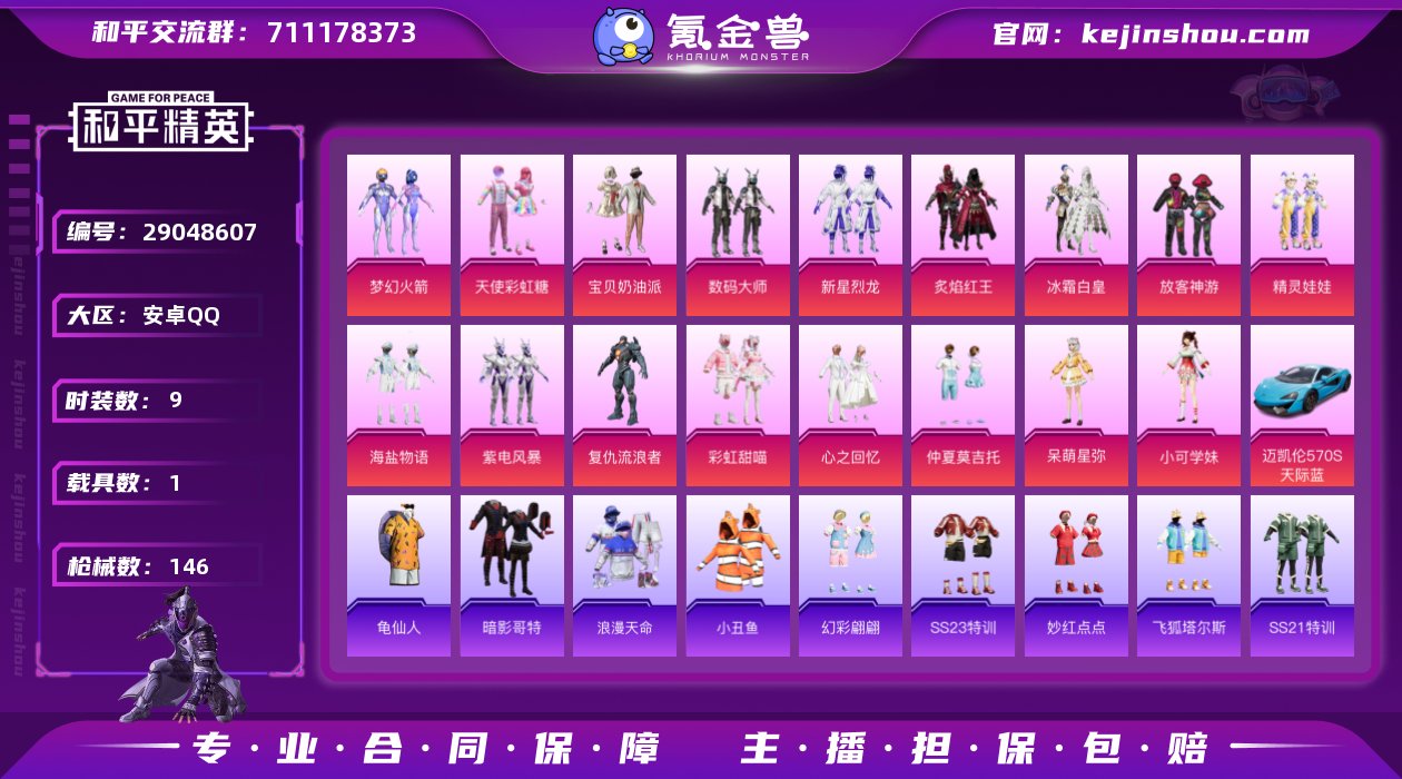 1载具-104套装-146枪皮-安卓手Q-...