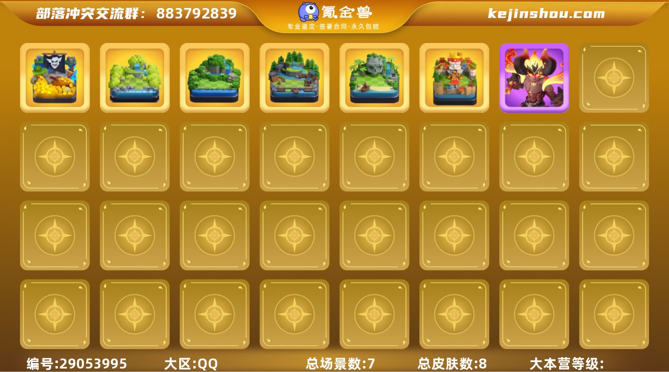 实名:可修改 总皮肤数:8 总场景数:7 ...