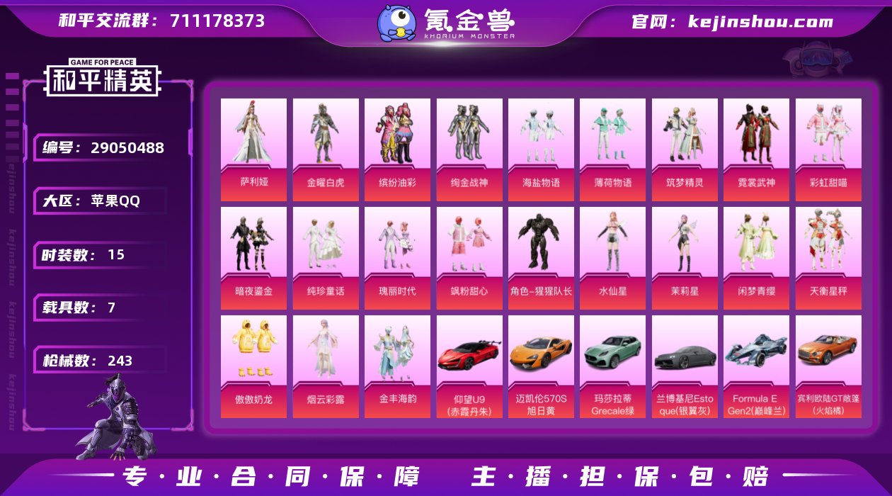 7载具-165套装-243枪皮-果Q可二次...