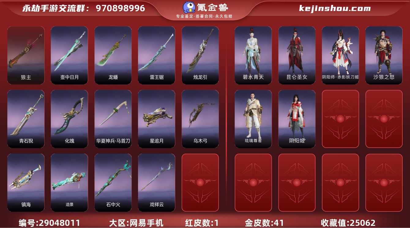 红皮数:1 金皮数:41 收藏值:25062