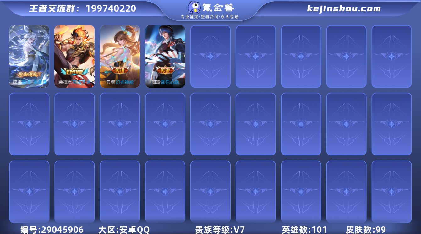 安卓QQ1.55万小国老虎 万战兰陵王云缨...