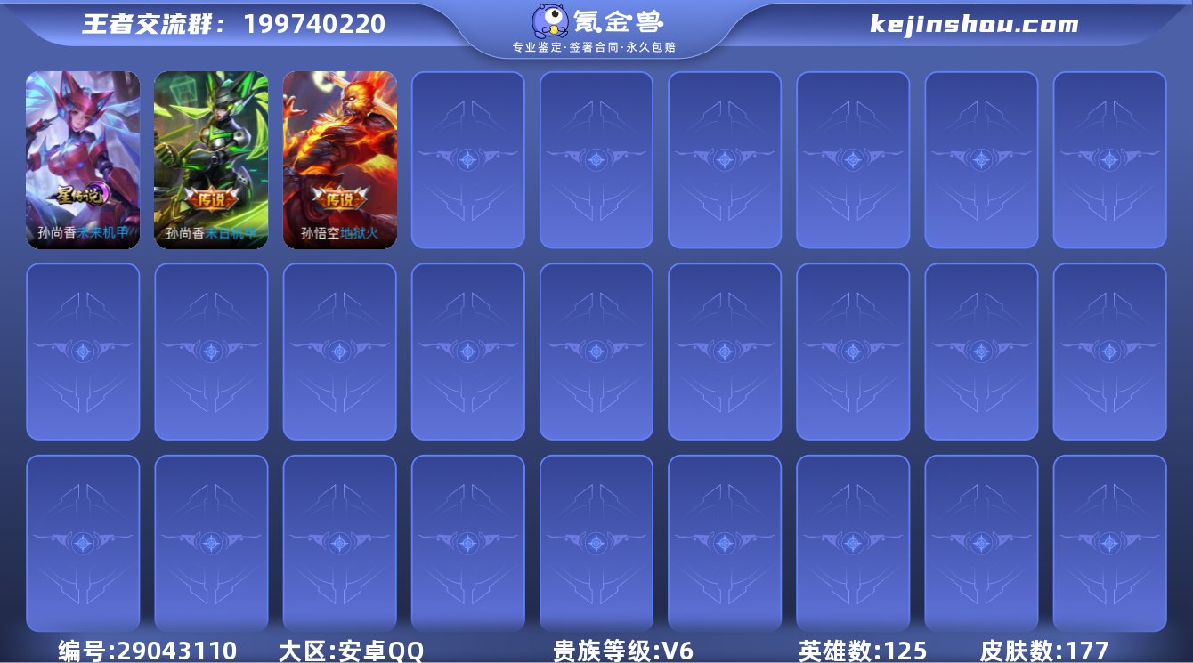 游戏类型:王者荣耀 
【英雄数量】 125...