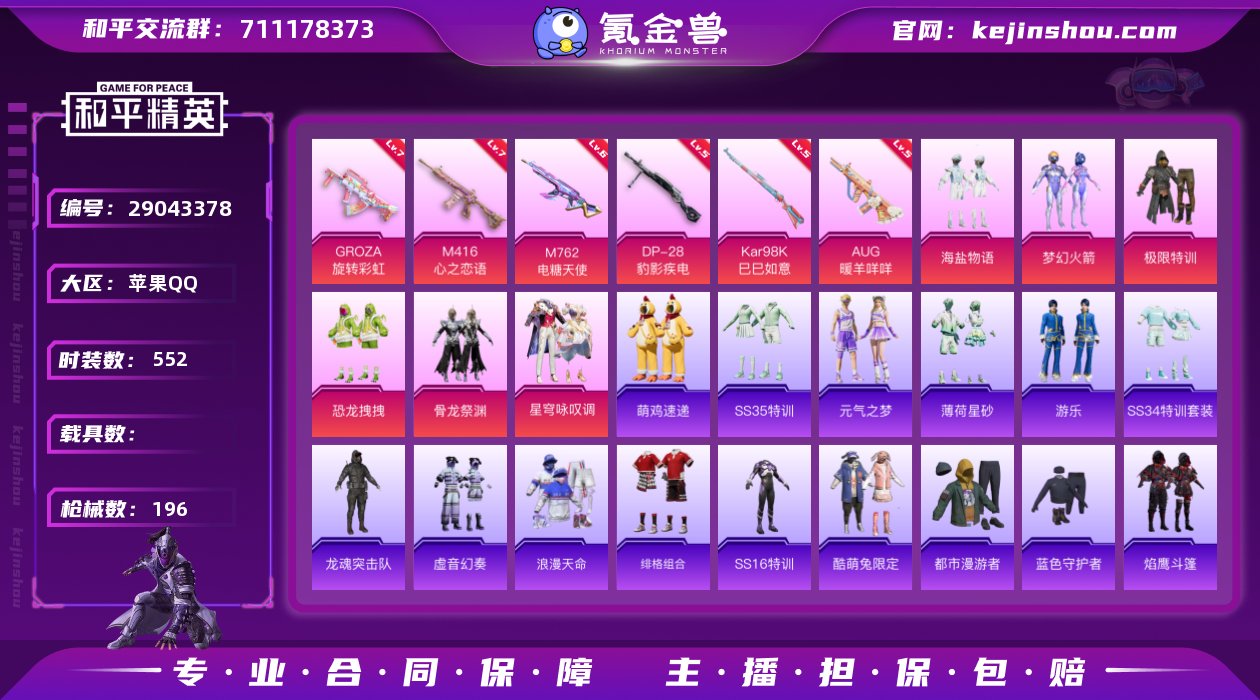 热力值:61234 时装数:552 战备数...