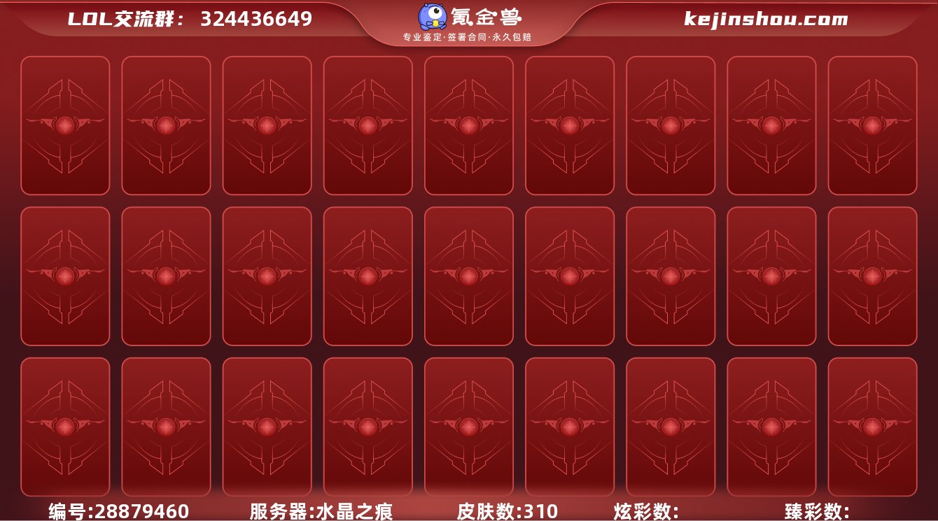 可二次实名，可排位 联盟二区水晶之痕：1终...