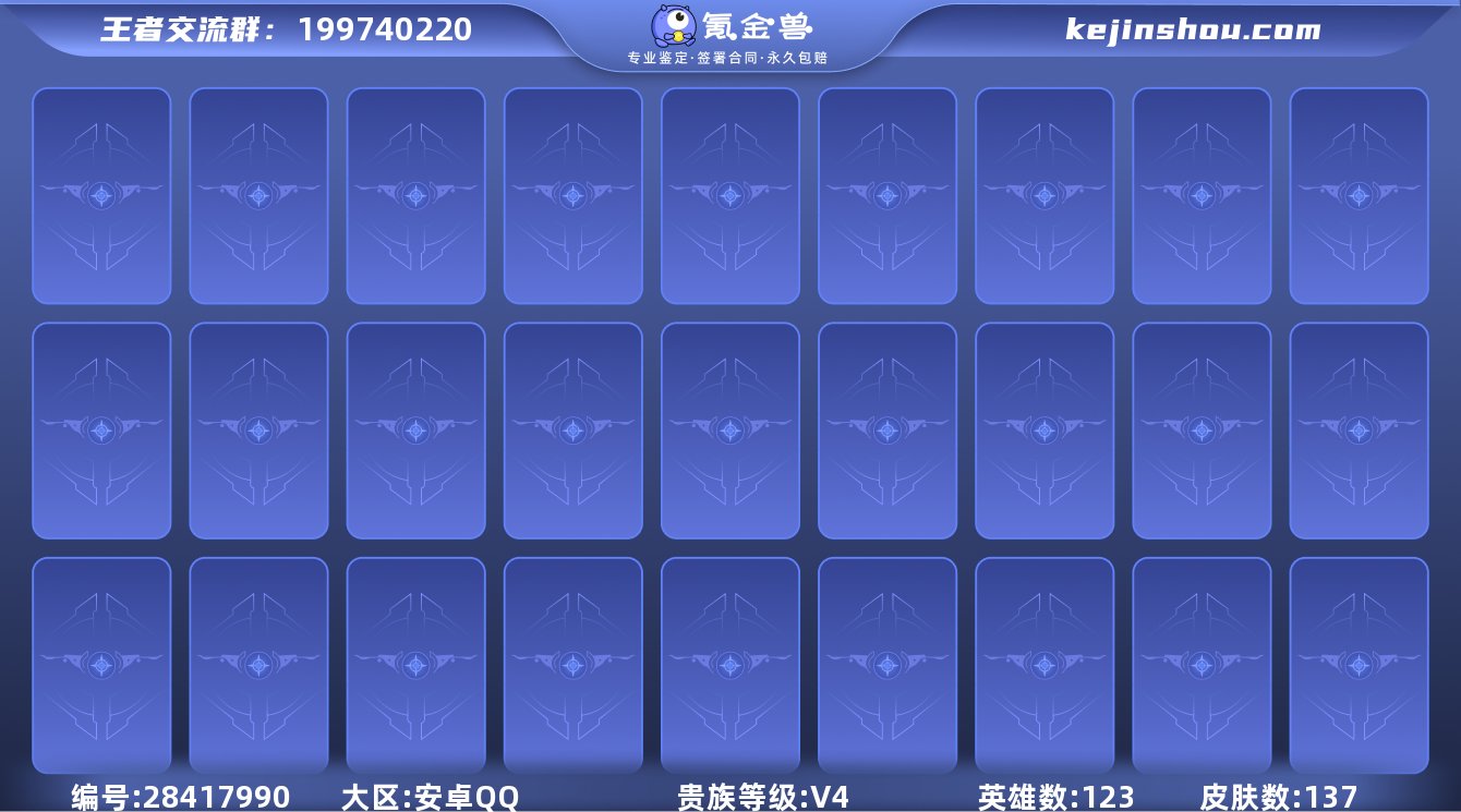 【至尊宝1星元可秒换绑】安卓QQ-123英...