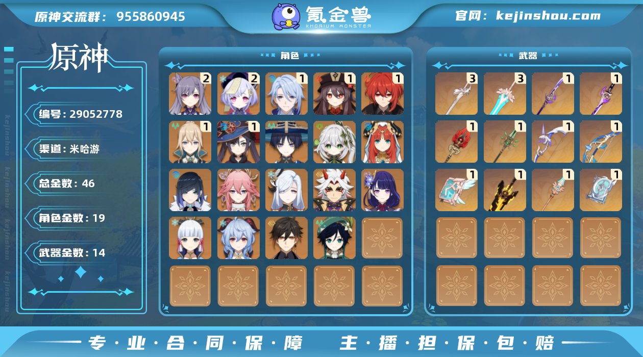 59级/46黄/女主/19个五星角色/14...