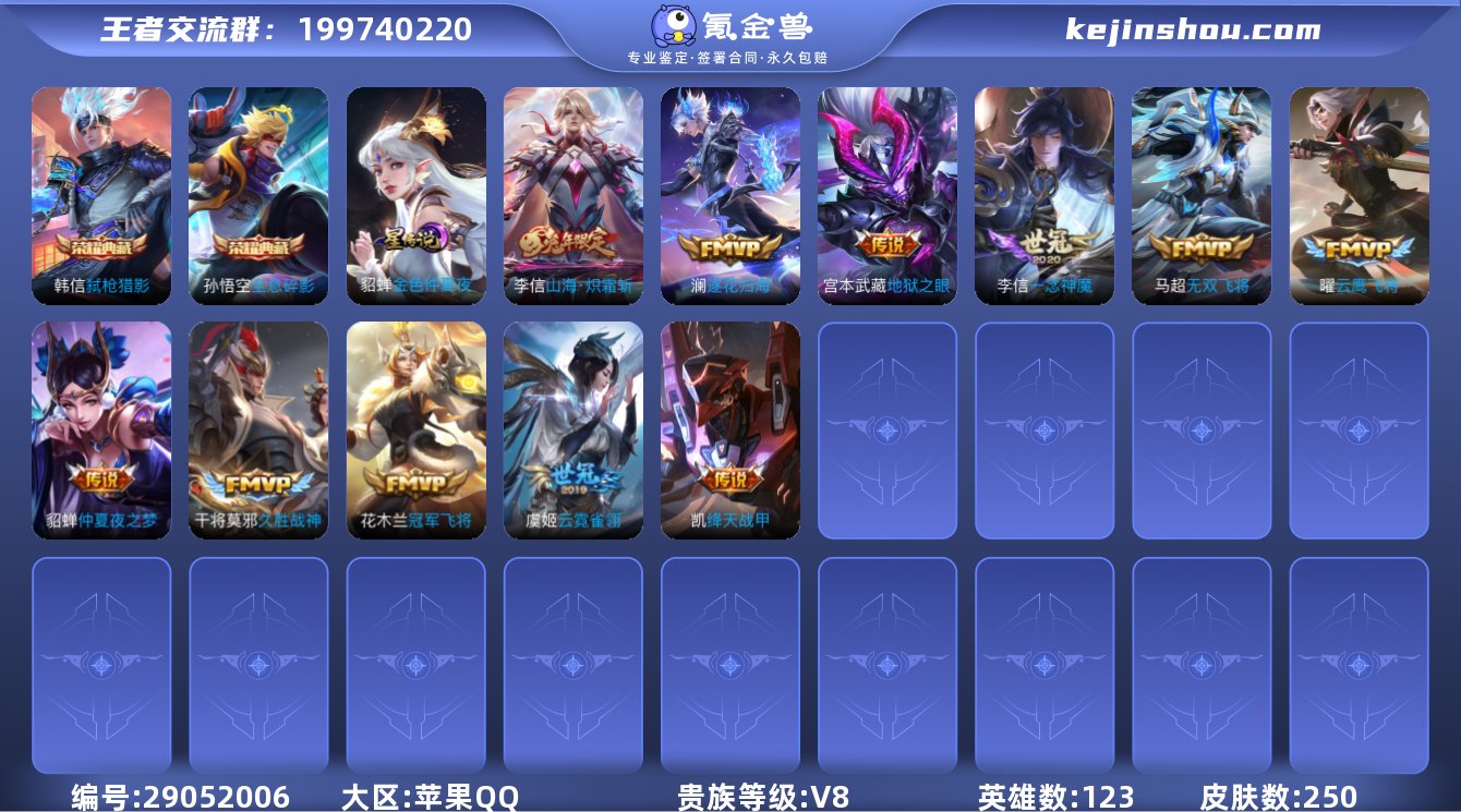 秒换绑【2典藏 15传说 58史诗 8皮肤...