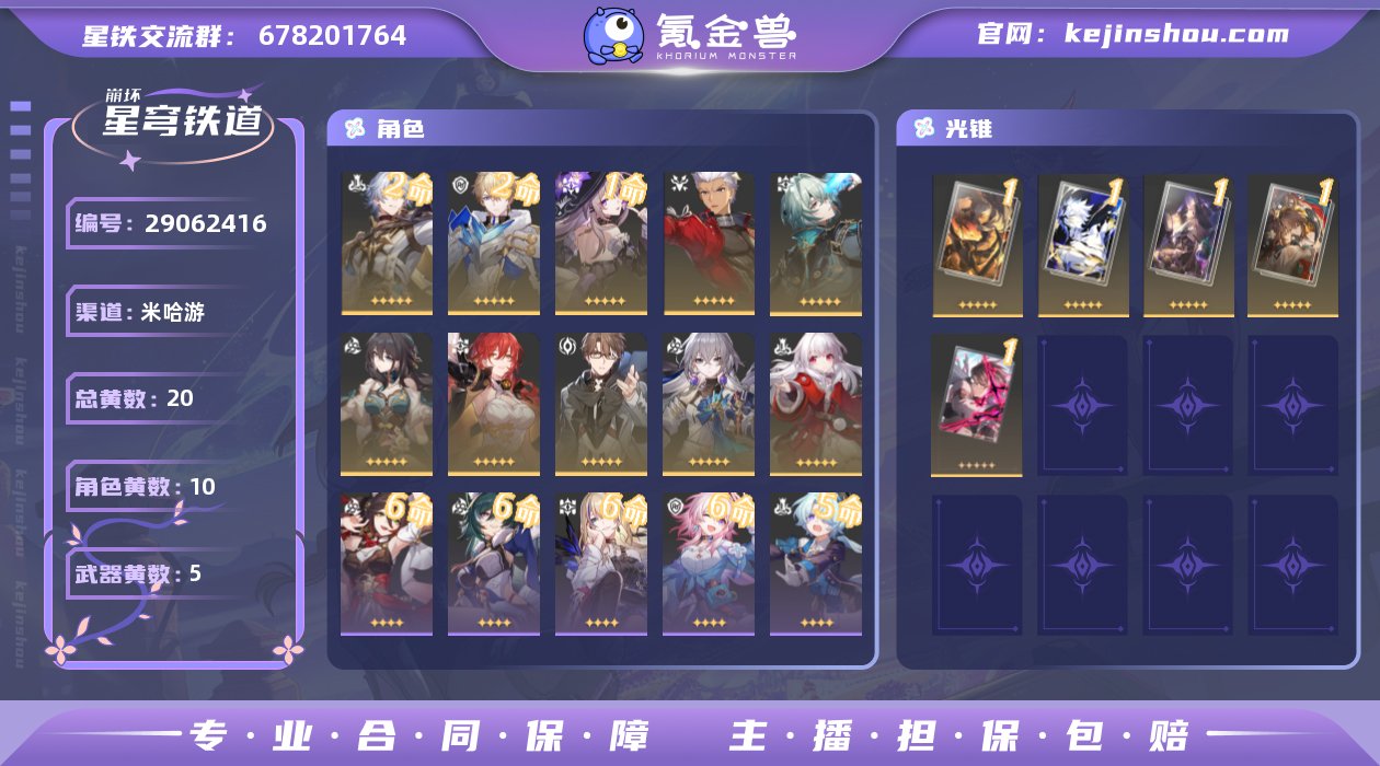 开拓等级:65 开拓者性别:女 星轨专票:...