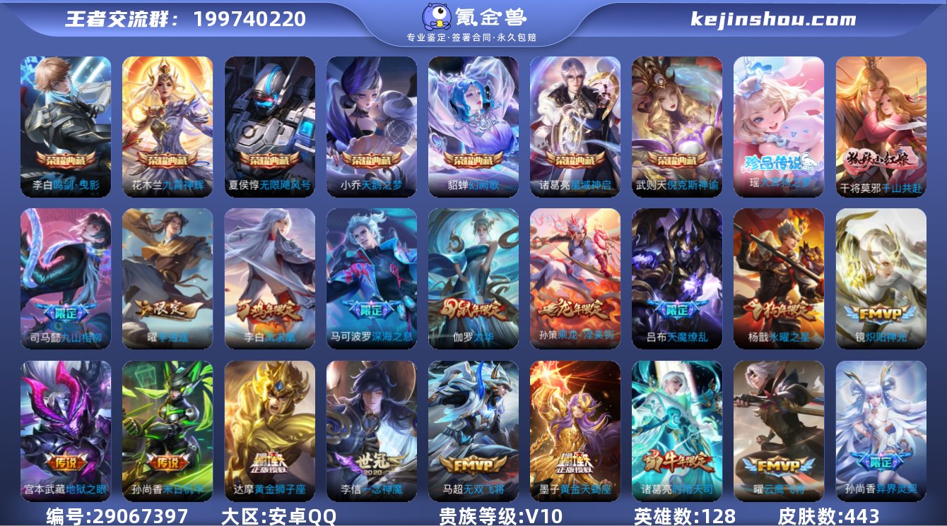 贵族等级:V10 典藏皮肤数:7 珍品无双...