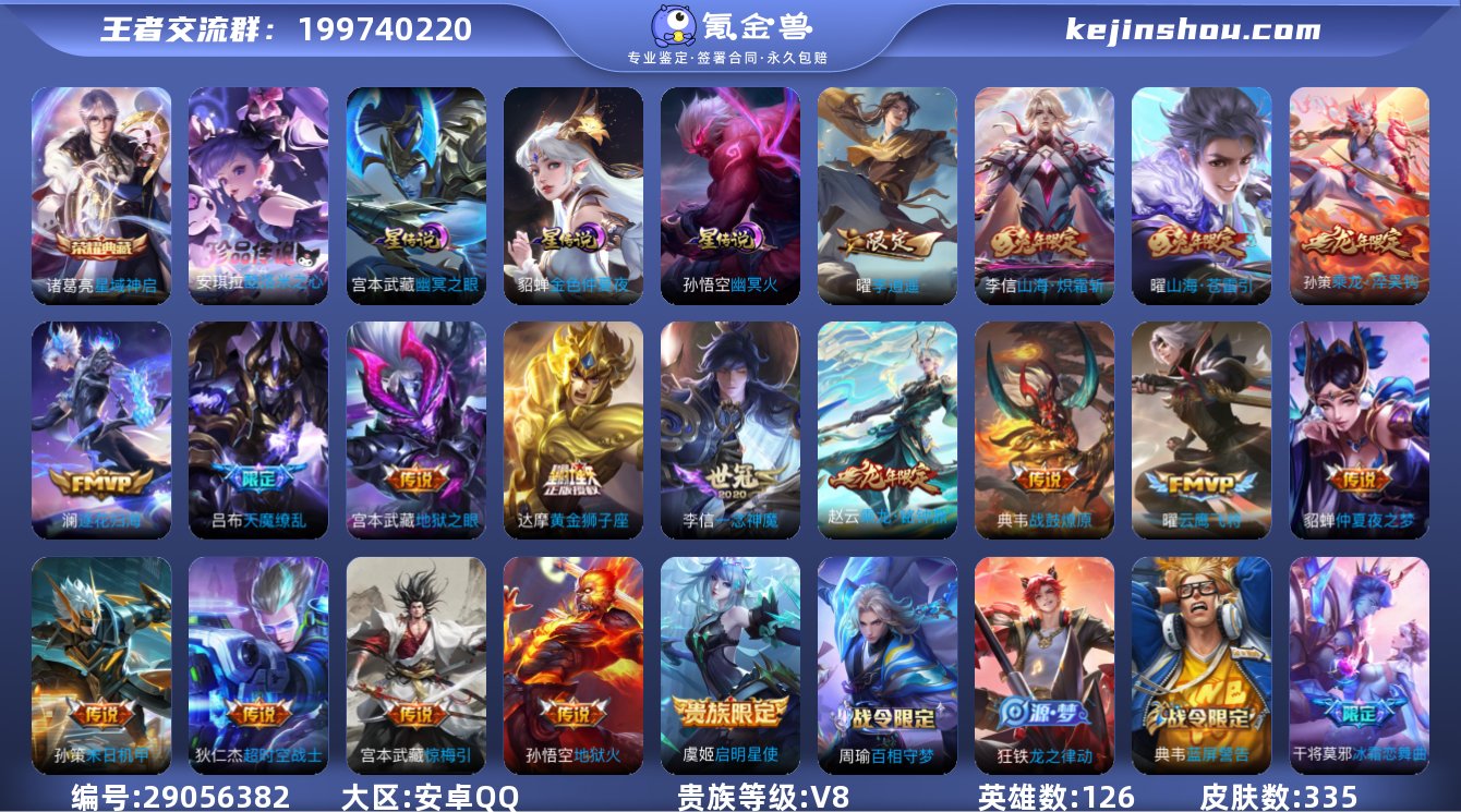 V8 1典藏 1珍品 18传说 3星元 3...