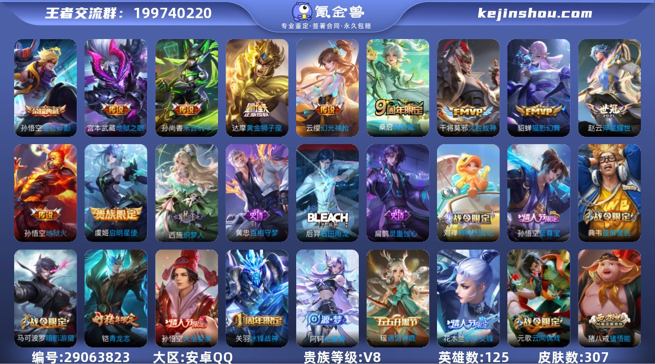 【商品标题】:安卓Q-V8-最强王者段位-...