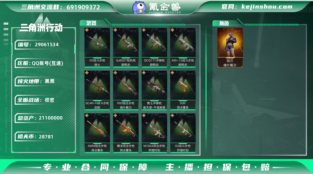 总资产:21100000 哈夫币:2878...