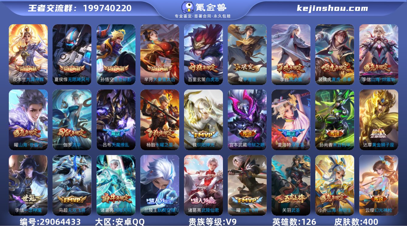 贵族等级:V9 典藏皮肤数:4 珍品无双皮...