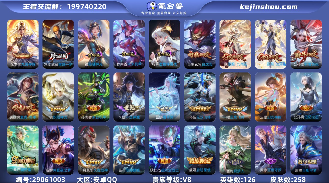 贵族等级:V8 典藏皮肤数:1 珍品无双皮...