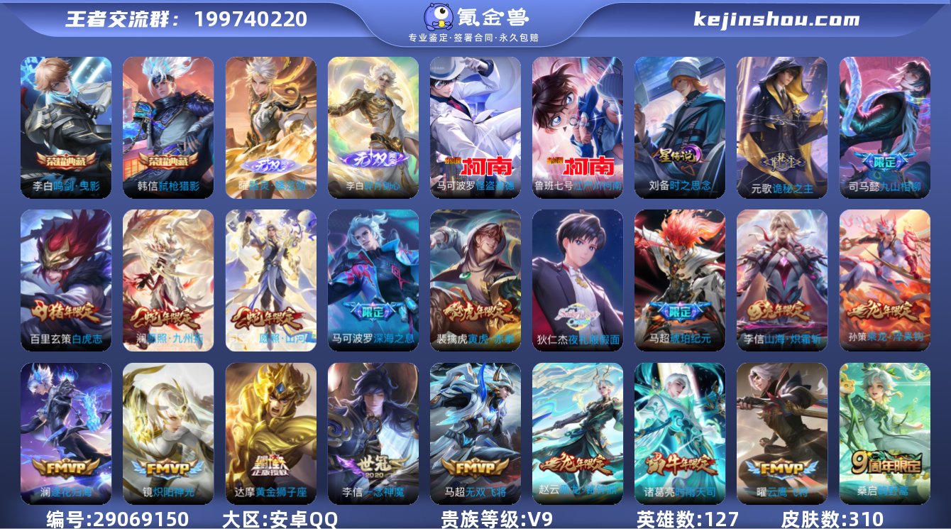 贵族等级:V9 典藏皮肤数:2 珍品无双皮...