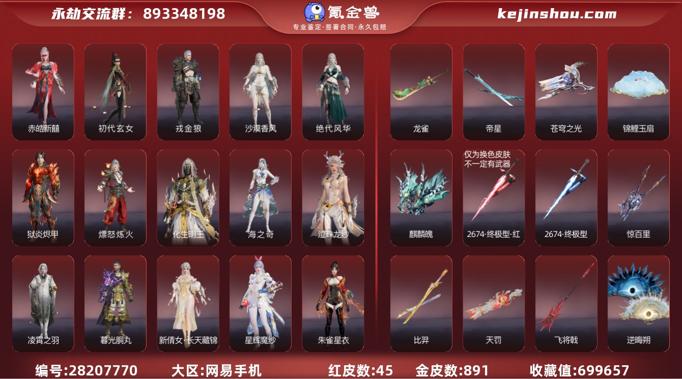 红皮数:45 黄皮数:891 收藏值:69...