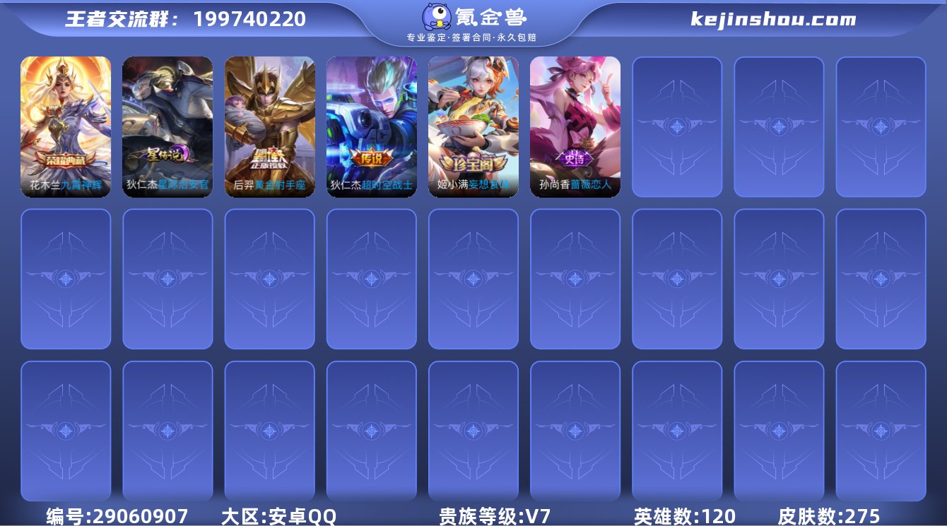 秒换绑【275皮肤 5传说 九霄神辉 荣耀...