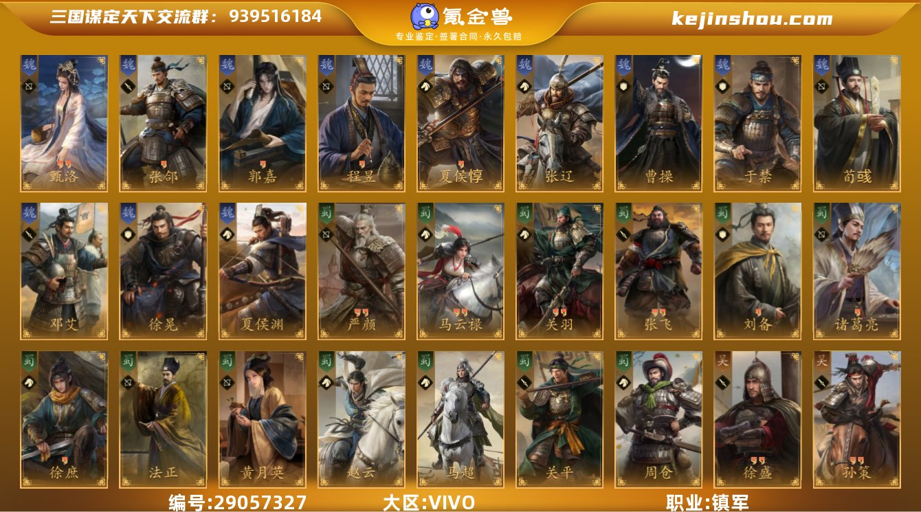 职业:镇军 2红甄洛，1红张郃，1红郭嘉，...