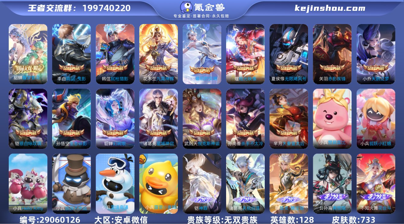 贵族等级:无双贵族 典藏皮肤数:15 珍品...