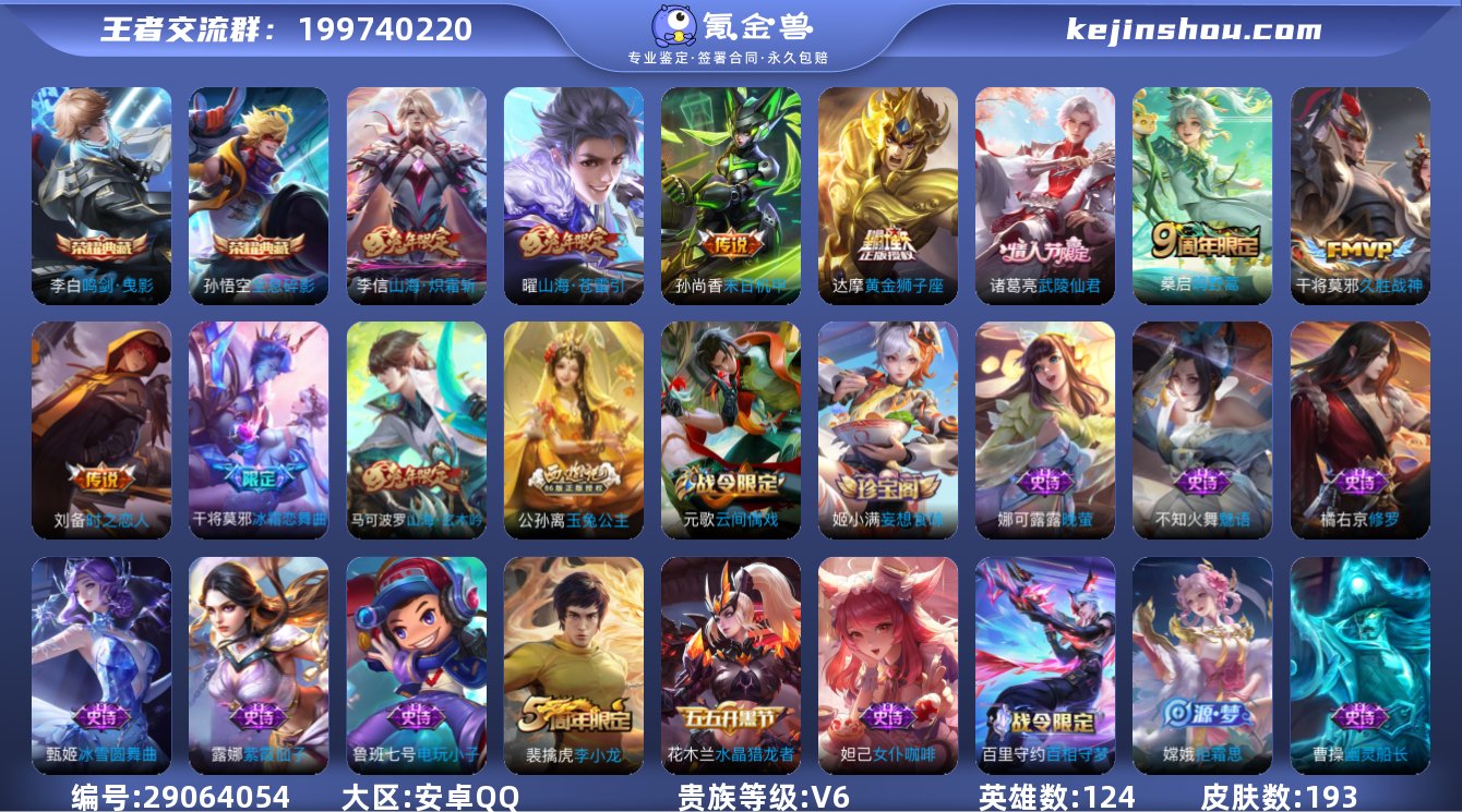 【商品标题】：安卓Q-V6-至尊星耀IV段...