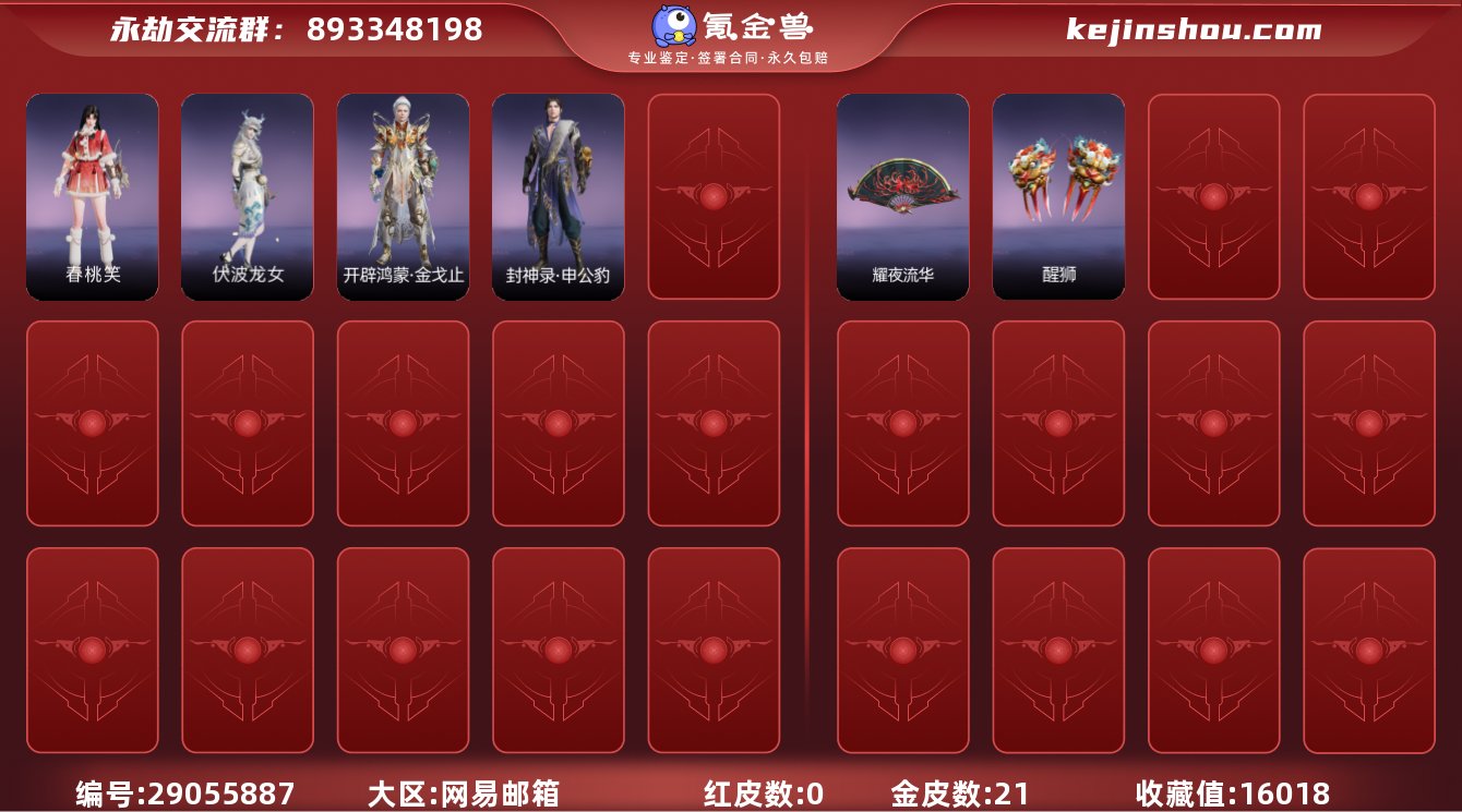 红皮数:0 黄皮数:21 收藏值:1601...