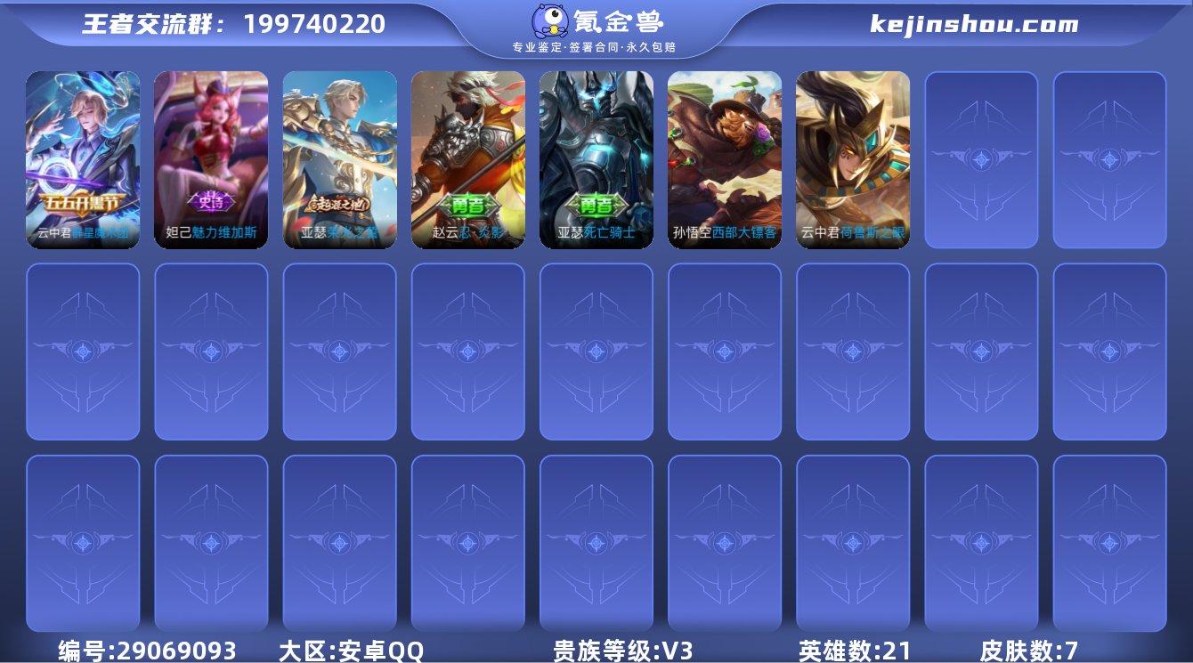 贵族等级:V3 典藏皮肤数:0 珍品无双皮...