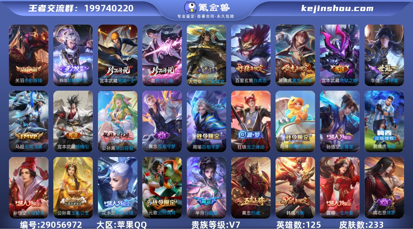 贵族等级:V7 典藏皮肤数:1 珍品无双皮...