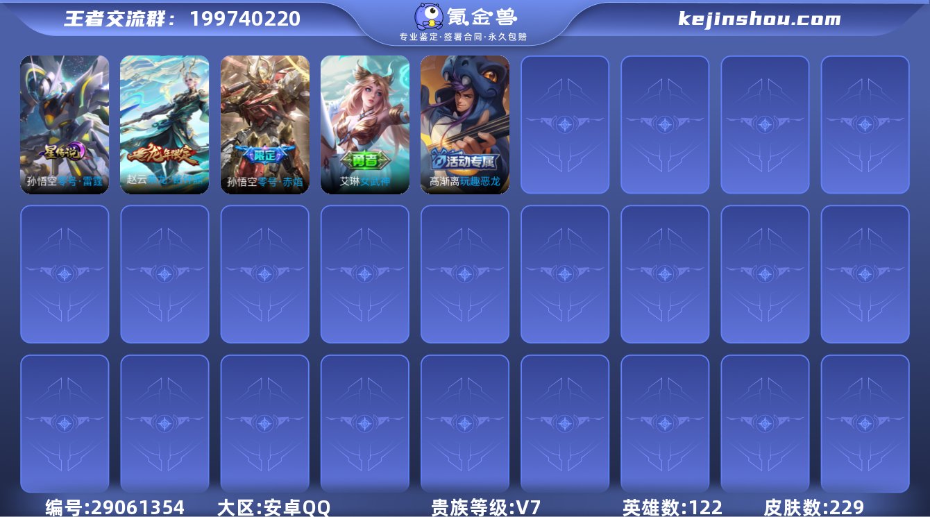 秒换绑【夺宝350抽 229皮肤 6传说】...