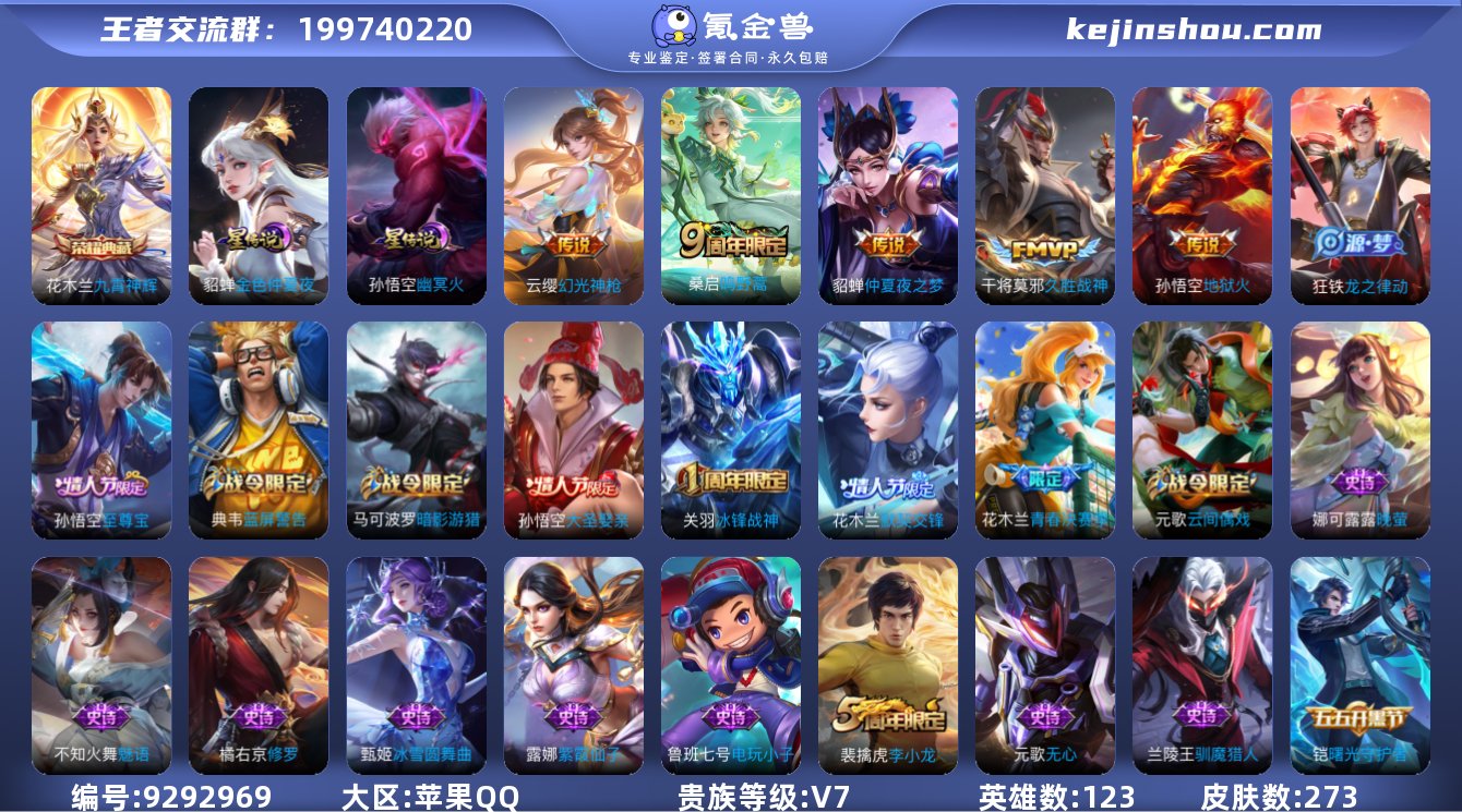 实名: 可修改 英雄数: 123 皮肤数:...