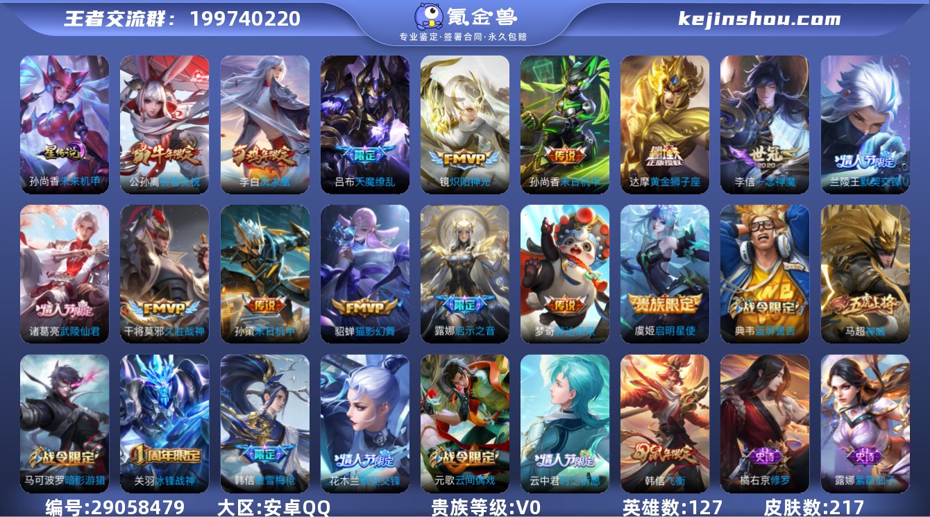 贵族等级:V0 典藏皮肤数:0 珍品无双皮...