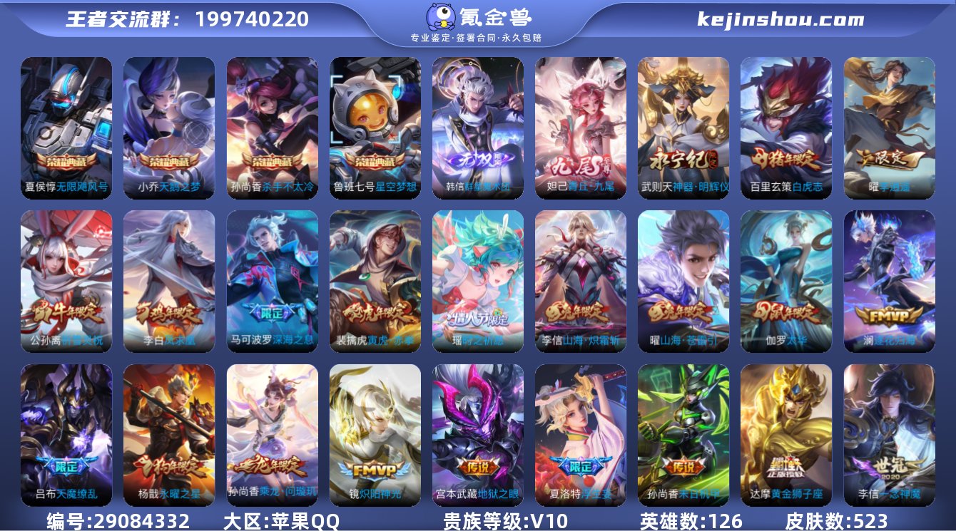 v10 523皮4典藏3无双75传说 实名...