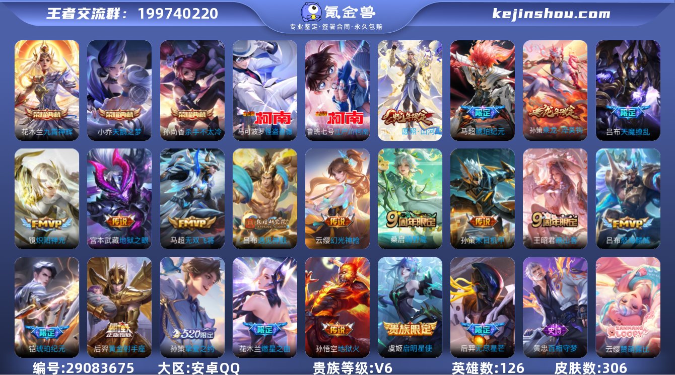 贵族等级:V6 典藏皮肤数:3 珍品无双皮...