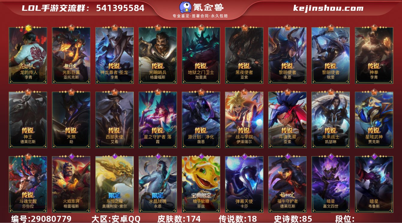 皮肤数:174 典藏皮肤数量:0 神话皮肤...